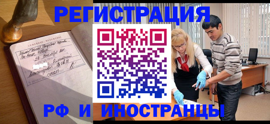 регистрация в Дедовске