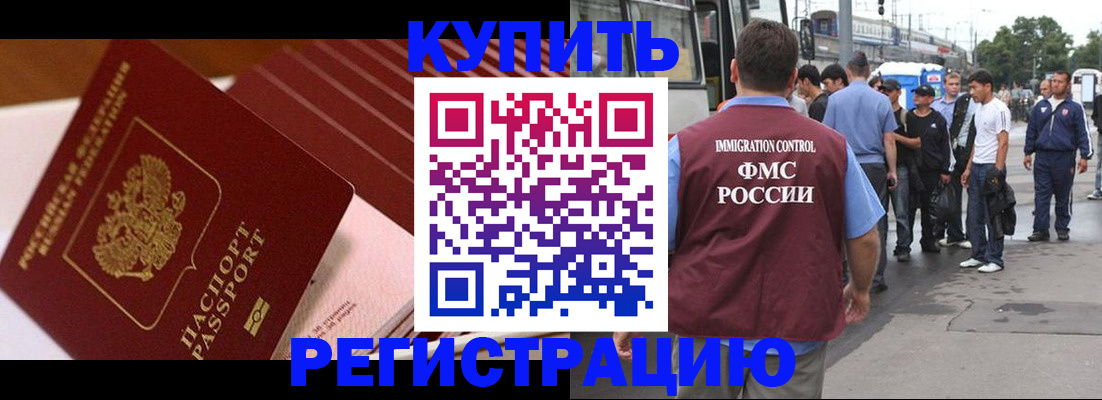 временная прописка в Дедовске