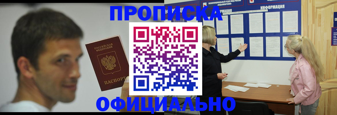 прописка в квартире в Дедовске