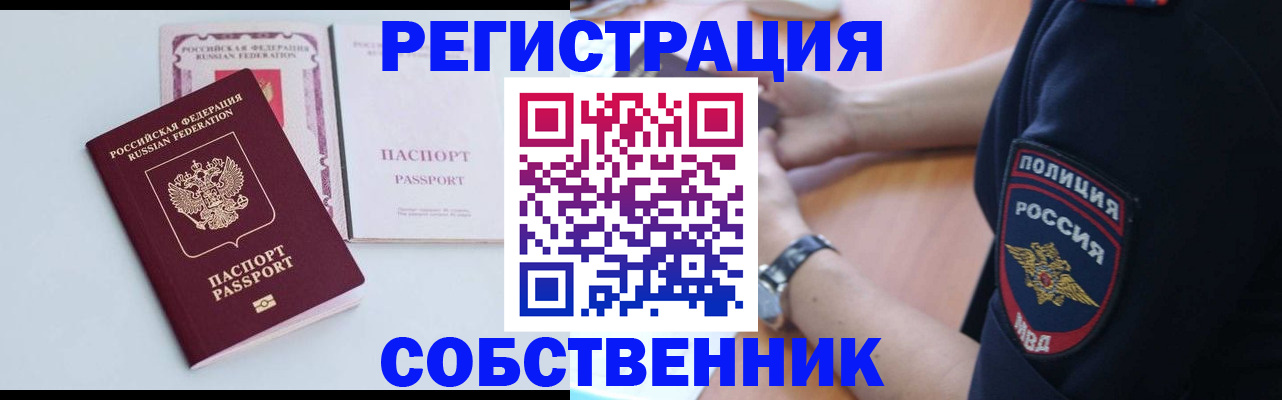 временная регистрация купить в Дедовске