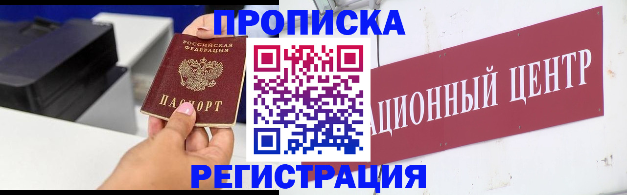 временная прописка в Дедовске