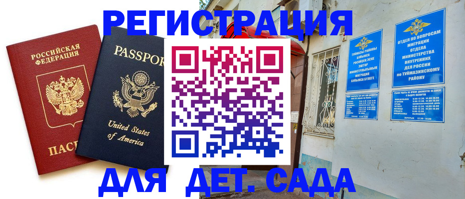 временная регистрация купить в Дедовске